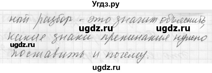 ГДЗ (Решебник к учебнику 2016) по русскому языку 5 класс А.Ю. Купалова / упражнение / 191(продолжение 2)