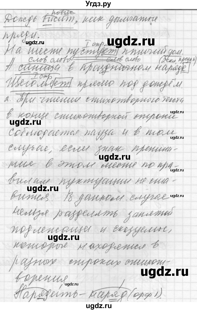 ГДЗ (Решебник к учебнику 2016) по русскому языку 5 класс А.Ю. Купалова / упражнение / 198