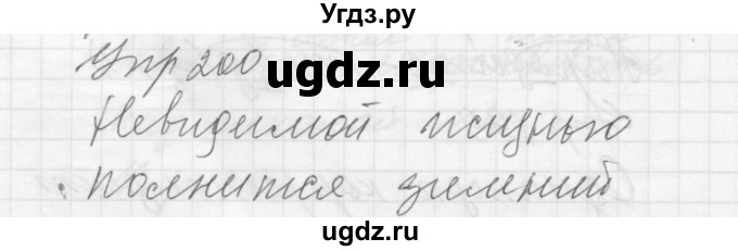 ГДЗ (Решебник к учебнику 2016) по русскому языку 5 класс А.Ю. Купалова / упражнение / 200