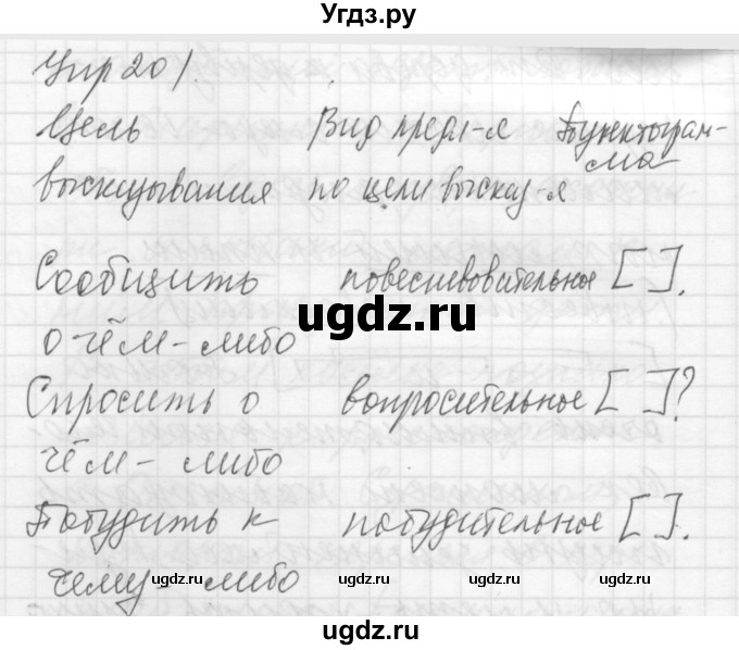 ГДЗ (Решебник к учебнику 2016) по русскому языку 5 класс А.Ю. Купалова / упражнение / 201