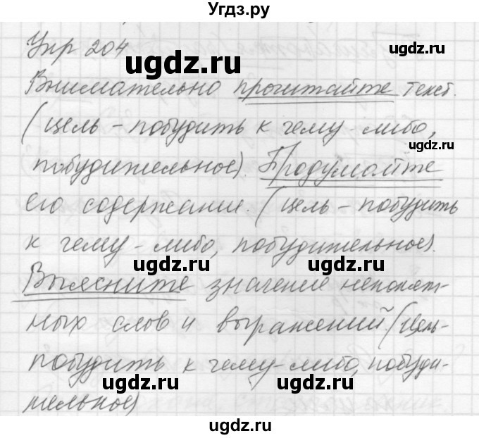 ГДЗ (Решебник к учебнику 2016) по русскому языку 5 класс А.Ю. Купалова / упражнение / 204