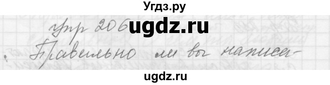 ГДЗ (Решебник к учебнику 2016) по русскому языку 5 класс А.Ю. Купалова / упражнение / 206