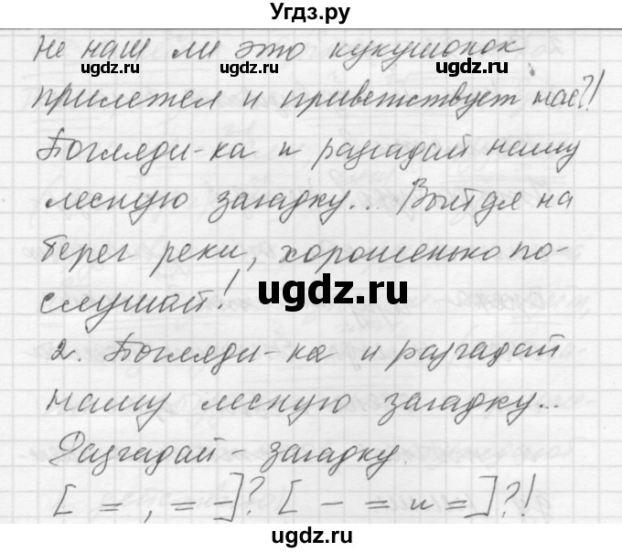 ГДЗ (Решебник к учебнику 2016) по русскому языку 5 класс А.Ю. Купалова / упражнение / 215(продолжение 2)