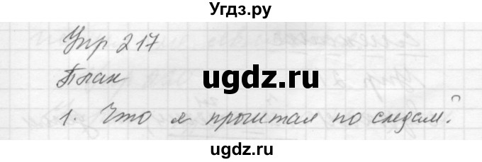 ГДЗ (Решебник к учебнику 2016) по русскому языку 5 класс А.Ю. Купалова / упражнение / 217