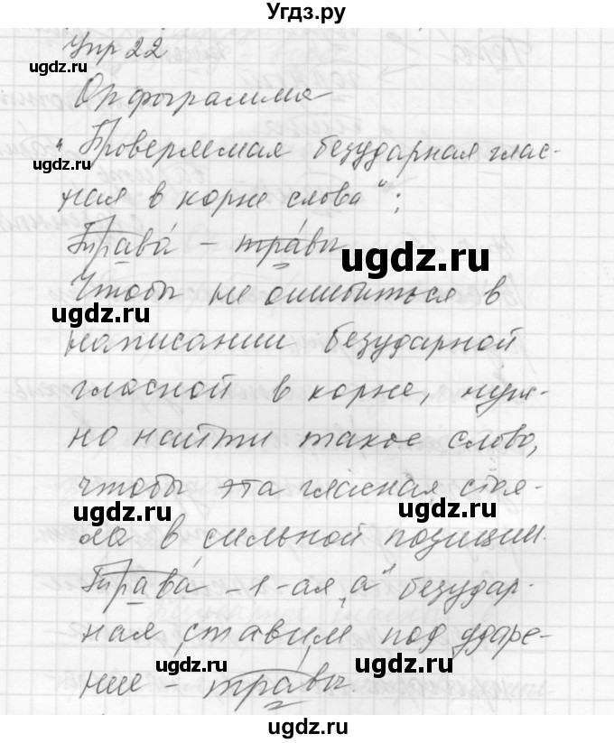 ГДЗ (Решебник к учебнику 2016) по русскому языку 5 класс А.Ю. Купалова / упражнение / 22