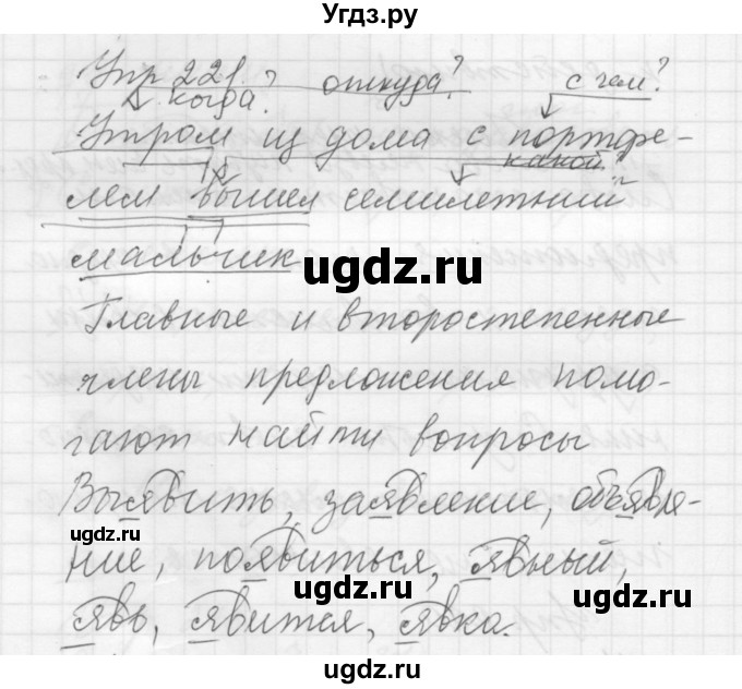 ГДЗ (Решебник к учебнику 2016) по русскому языку 5 класс А.Ю. Купалова / упражнение / 221