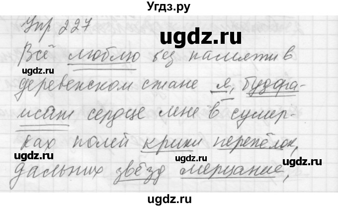 ГДЗ (Решебник к учебнику 2016) по русскому языку 5 класс А.Ю. Купалова / упражнение / 227