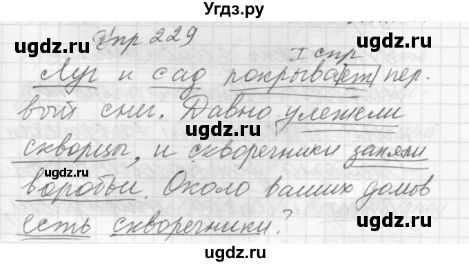 ГДЗ (Решебник к учебнику 2016) по русскому языку 5 класс А.Ю. Купалова / упражнение / 229