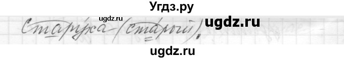 ГДЗ (Решебник к учебнику 2016) по русскому языку 5 класс А.Ю. Купалова / упражнение / 23(продолжение 2)