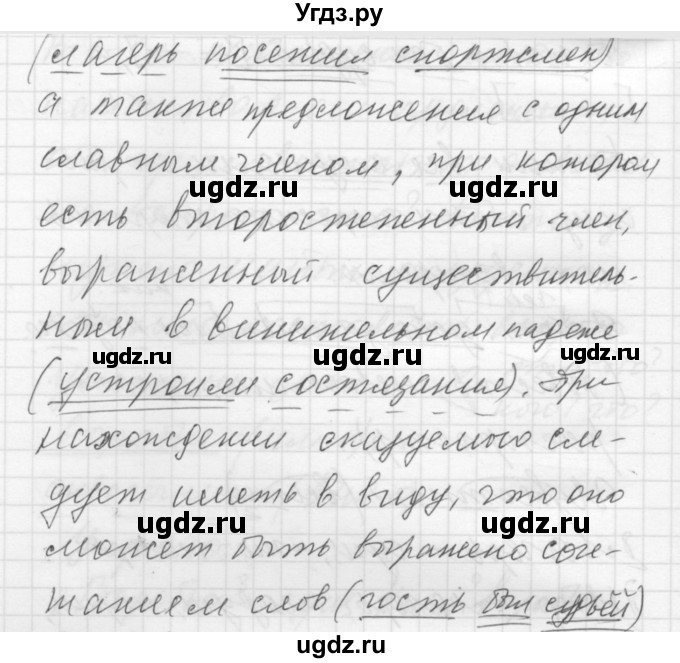 ГДЗ (Решебник к учебнику 2016) по русскому языку 5 класс А.Ю. Купалова / упражнение / 230(продолжение 3)