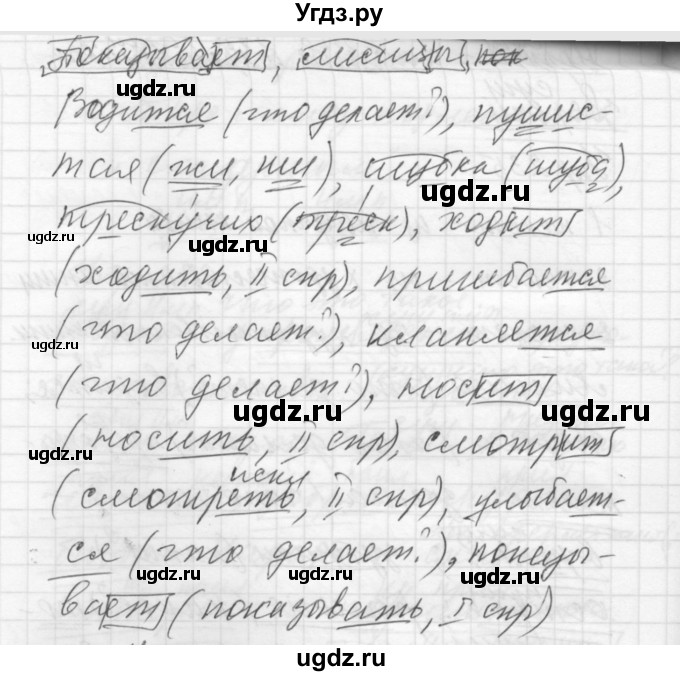 ГДЗ (Решебник к учебнику 2016) по русскому языку 5 класс А.Ю. Купалова / упражнение / 235(продолжение 2)