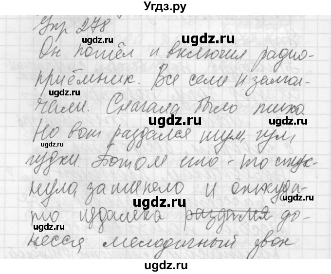 ГДЗ (Решебник к учебнику 2016) по русскому языку 5 класс А.Ю. Купалова / упражнение / 278