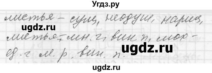 ГДЗ (Решебник к учебнику 2016) по русскому языку 5 класс А.Ю. Купалова / упражнение / 281(продолжение 2)