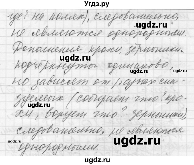 ГДЗ (Решебник к учебнику 2016) по русскому языку 5 класс А.Ю. Купалова / упражнение / 282(продолжение 2)