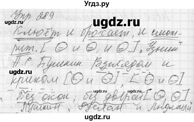 ГДЗ (Решебник к учебнику 2016) по русскому языку 5 класс А.Ю. Купалова / упражнение / 289