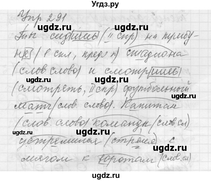 ГДЗ (Решебник к учебнику 2016) по русскому языку 5 класс А.Ю. Купалова / упражнение / 291