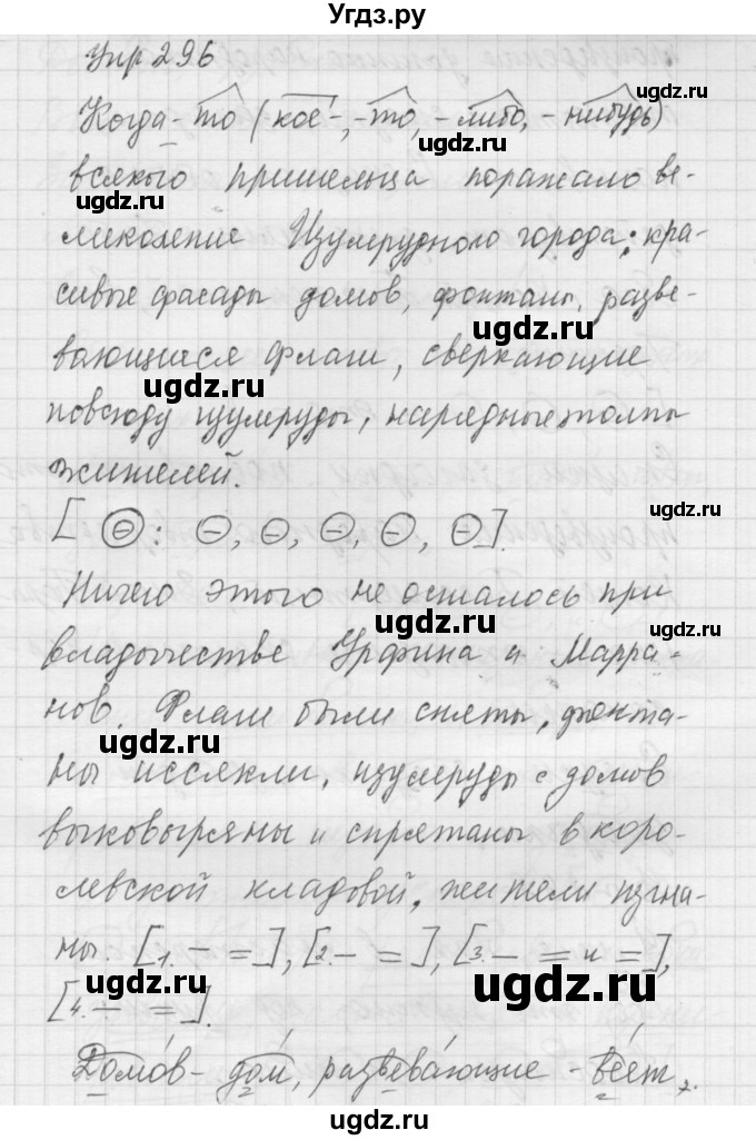 ГДЗ (Решебник к учебнику 2016) по русскому языку 5 класс А.Ю. Купалова / упражнение / 296