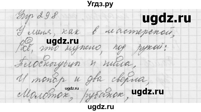 ГДЗ (Решебник к учебнику 2016) по русскому языку 5 класс А.Ю. Купалова / упражнение / 298