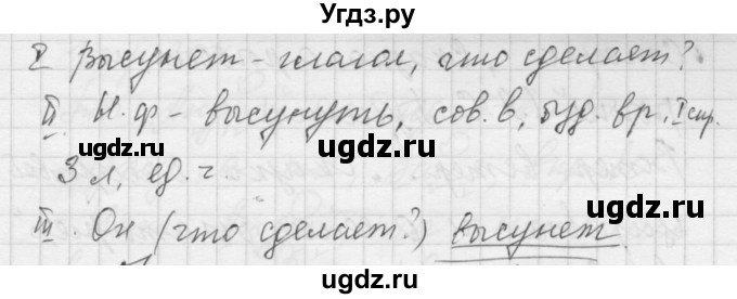 ГДЗ (Решебник к учебнику 2016) по русскому языку 5 класс А.Ю. Купалова / упражнение / 301(продолжение 2)