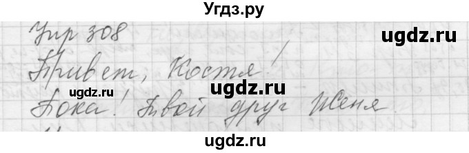 ГДЗ (Решебник к учебнику 2016) по русскому языку 5 класс А.Ю. Купалова / упражнение / 308