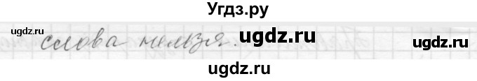 ГДЗ (Решебник к учебнику 2016) по русскому языку 5 класс А.Ю. Купалова / упражнение / 31(продолжение 2)