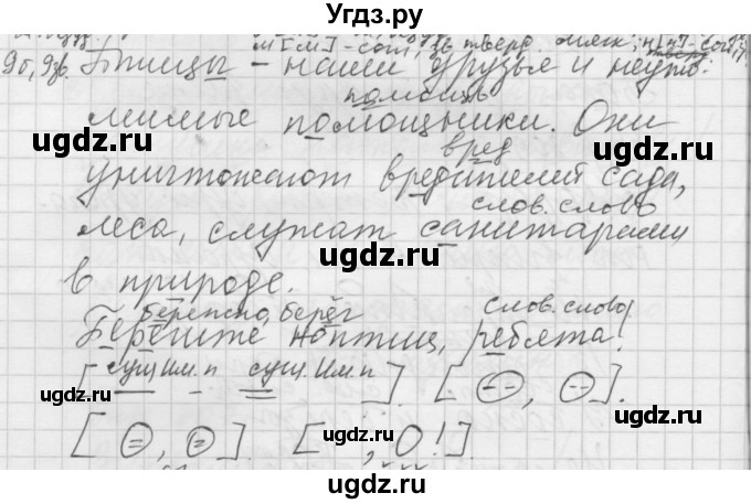 ГДЗ (Решебник к учебнику 2016) по русскому языку 5 класс А.Ю. Купалова / упражнение / 311