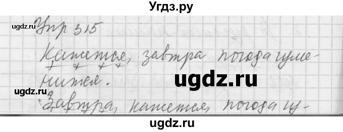 ГДЗ (Решебник к учебнику 2016) по русскому языку 5 класс А.Ю. Купалова / упражнение / 315