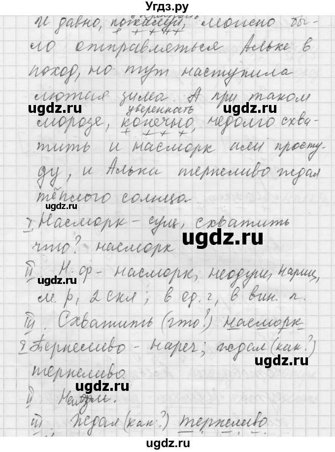 ГДЗ (Решебник к учебнику 2016) по русскому языку 5 класс А.Ю. Купалова / упражнение / 317(продолжение 2)