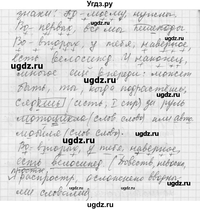 ГДЗ (Решебник к учебнику 2016) по русскому языку 5 класс А.Ю. Купалова / упражнение / 319(продолжение 2)