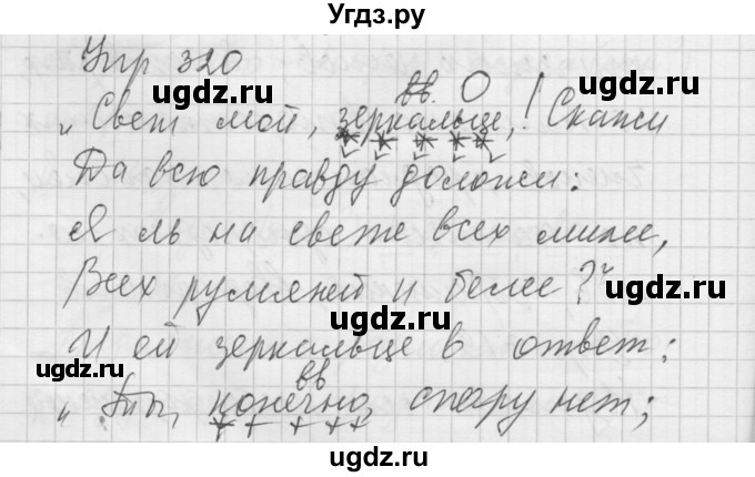 ГДЗ (Решебник к учебнику 2016) по русскому языку 5 класс А.Ю. Купалова / упражнение / 320