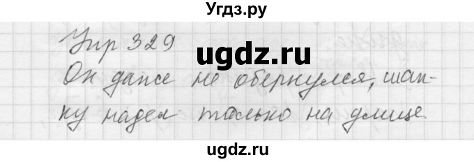 ГДЗ (Решебник к учебнику 2016) по русскому языку 5 класс А.Ю. Купалова / упражнение / 329