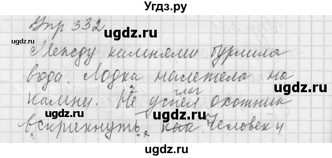 ГДЗ (Решебник к учебнику 2016) по русскому языку 5 класс А.Ю. Купалова / упражнение / 332