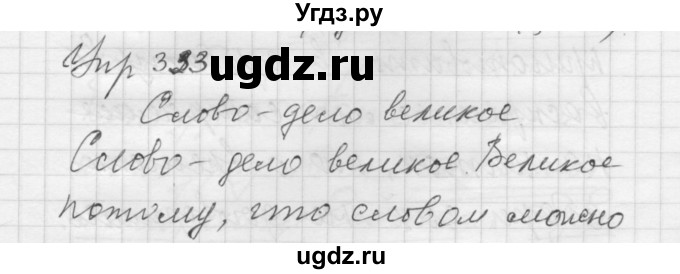 ГДЗ (Решебник к учебнику 2016) по русскому языку 5 класс А.Ю. Купалова / упражнение / 333