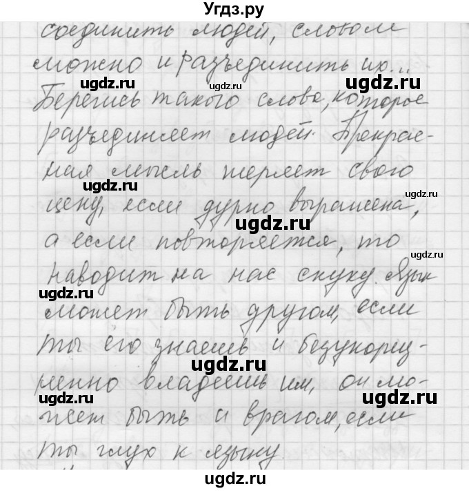 ГДЗ (Решебник к учебнику 2016) по русскому языку 5 класс А.Ю. Купалова / упражнение / 333(продолжение 2)