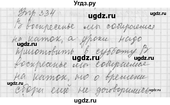 ГДЗ (Решебник к учебнику 2016) по русскому языку 5 класс А.Ю. Купалова / упражнение / 334