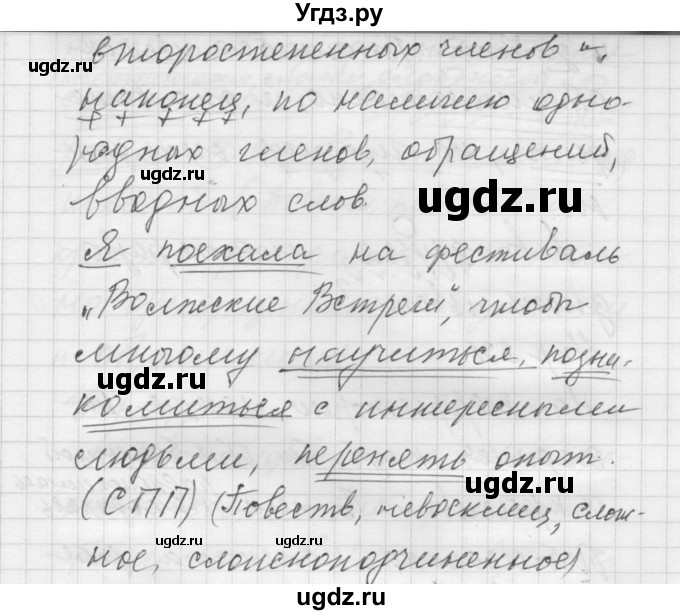 ГДЗ (Решебник к учебнику 2016) по русскому языку 5 класс А.Ю. Купалова / упражнение / 336(продолжение 2)