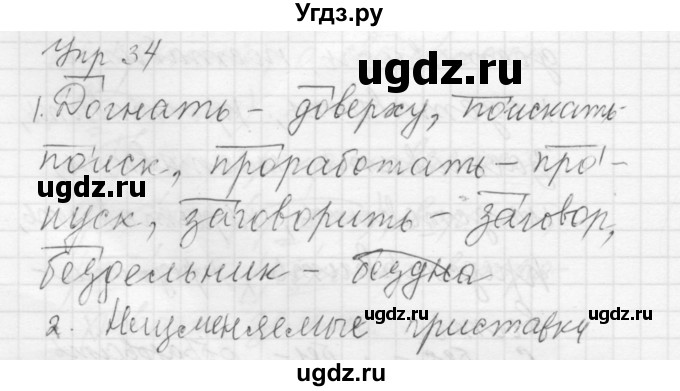 ГДЗ (Решебник к учебнику 2016) по русскому языку 5 класс А.Ю. Купалова / упражнение / 34