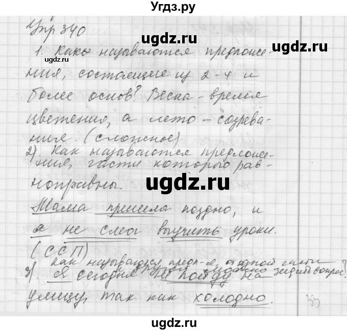 ГДЗ (Решебник к учебнику 2016) по русскому языку 5 класс А.Ю. Купалова / упражнение / 340