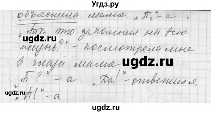 ГДЗ (Решебник к учебнику 2016) по русскому языку 5 класс А.Ю. Купалова / упражнение / 341(продолжение 2)