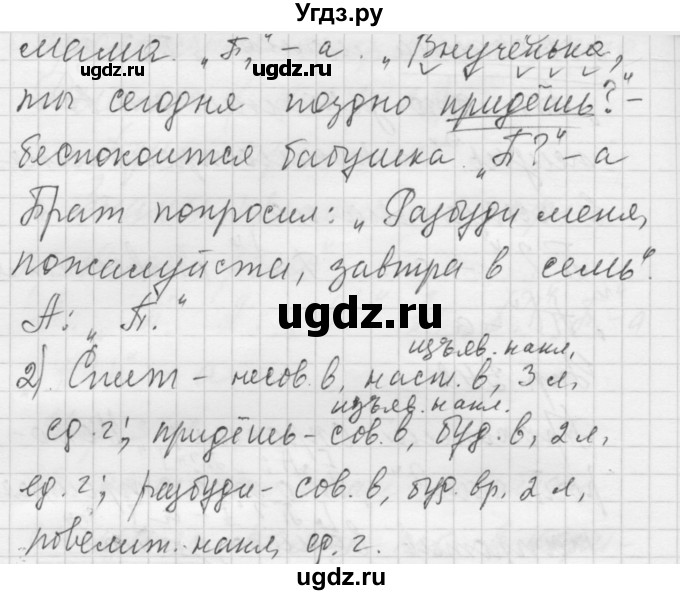 ГДЗ (Решебник к учебнику 2016) по русскому языку 5 класс А.Ю. Купалова / упражнение / 343(продолжение 2)