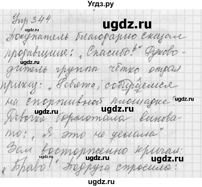 ГДЗ (Решебник к учебнику 2016) по русскому языку 5 класс А.Ю. Купалова / упражнение / 344