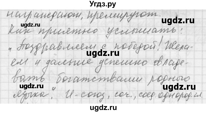 ГДЗ (Решебник к учебнику 2016) по русскому языку 5 класс А.Ю. Купалова / упражнение / 349(продолжение 2)