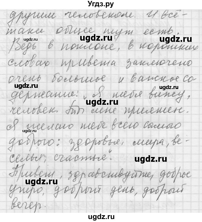 ГДЗ (Решебник к учебнику 2016) по русскому языку 5 класс А.Ю. Купалова / упражнение / 353(продолжение 2)