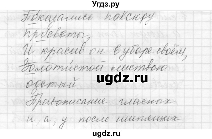 ГДЗ (Решебник к учебнику 2016) по русскому языку 5 класс А.Ю. Купалова / упражнение / 36(продолжение 2)