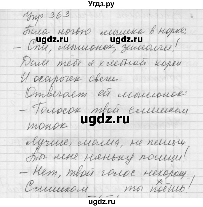 ГДЗ (Решебник к учебнику 2016) по русскому языку 5 класс А.Ю. Купалова / упражнение / 363