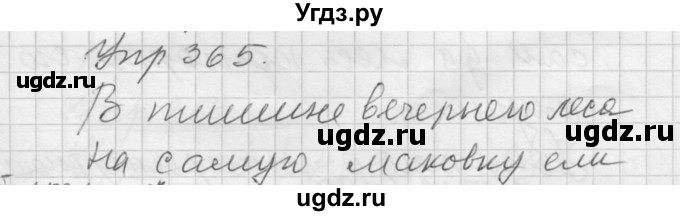 ГДЗ (Решебник к учебнику 2016) по русскому языку 5 класс А.Ю. Купалова / упражнение / 365