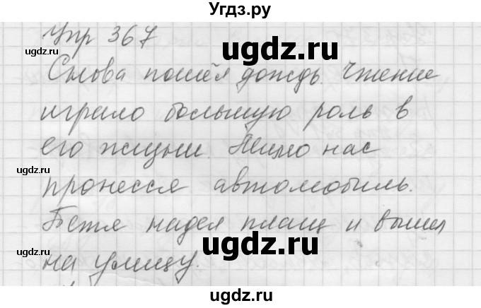 ГДЗ (Решебник к учебнику 2016) по русскому языку 5 класс А.Ю. Купалова / упражнение / 367