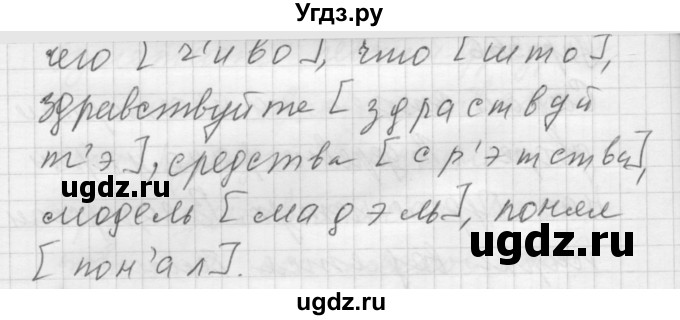 ГДЗ (Решебник к учебнику 2016) по русскому языку 5 класс А.Ю. Купалова / упражнение / 369(продолжение 2)