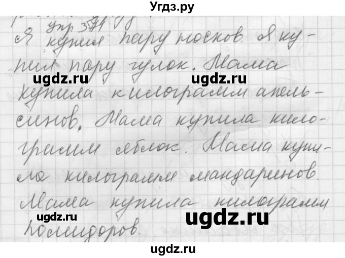 ГДЗ (Решебник к учебнику 2016) по русскому языку 5 класс А.Ю. Купалова / упражнение / 371