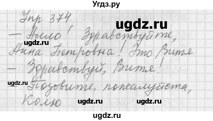 ГДЗ (Решебник к учебнику 2016) по русскому языку 5 класс А.Ю. Купалова / упражнение / 374